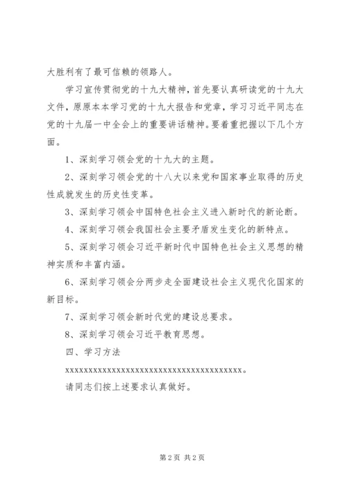某局党的十九大精神学习计划.docx