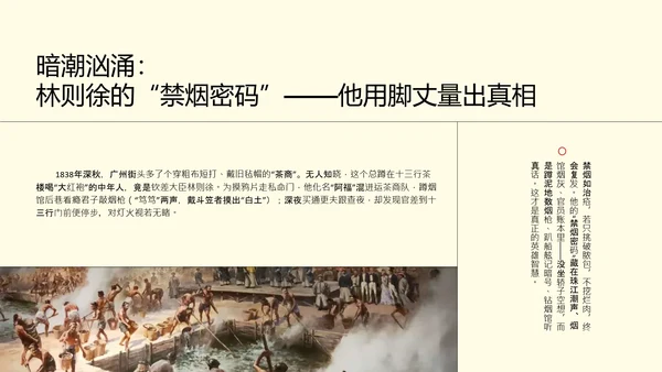 中式复古线条风人物介绍林则徐PPT模板
