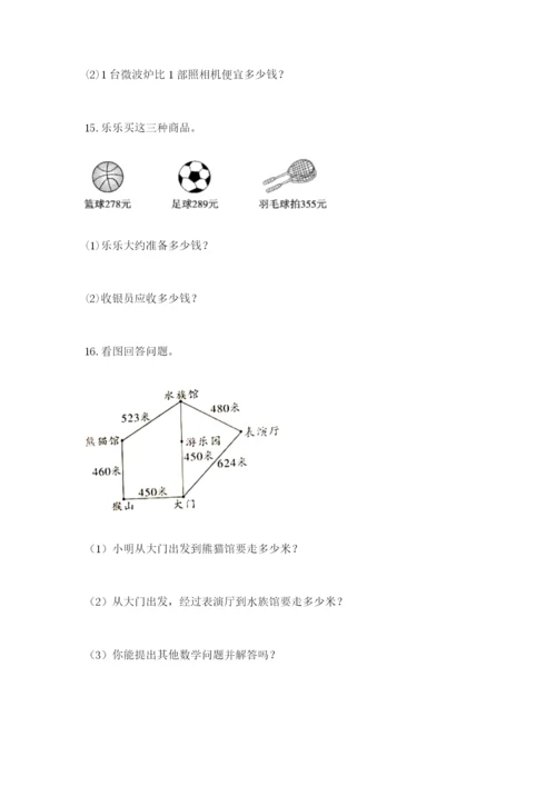 小学三年级数学应用题大全加解析答案.docx