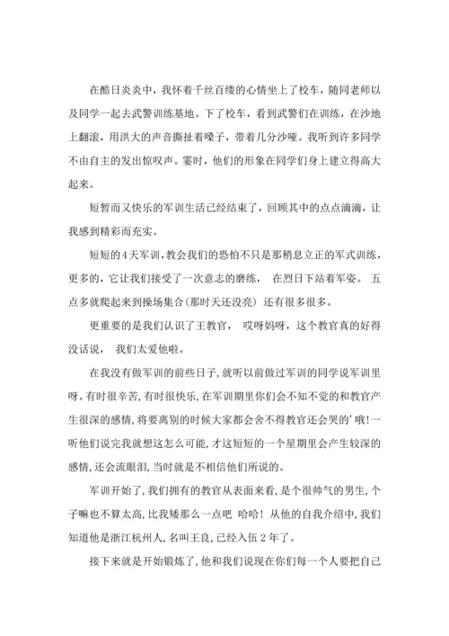 初中军训心得体会集锦7篇（一）.docx