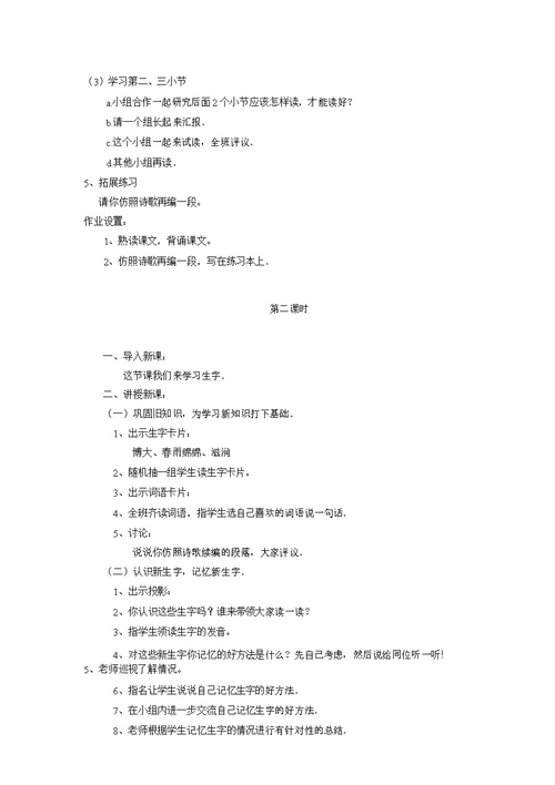 北师大版小学三年级下册语文全本教案