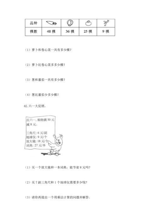 二年级上册数学应用题100道（巩固）.docx