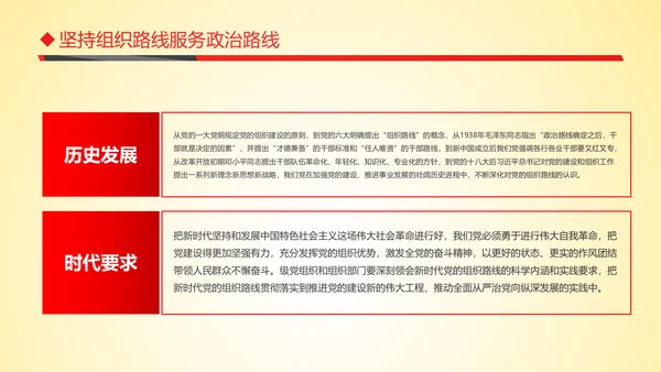 红色贯彻落实新时代党的组织路线PPT模板