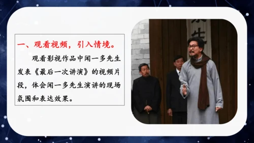 八年级语文下册第四单元任务一：学习演讲词（公开课）课件(共46张PPT)