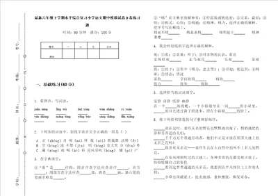 最新六年级下学期水平综合复习小学语文期中模拟试卷d卷练习题