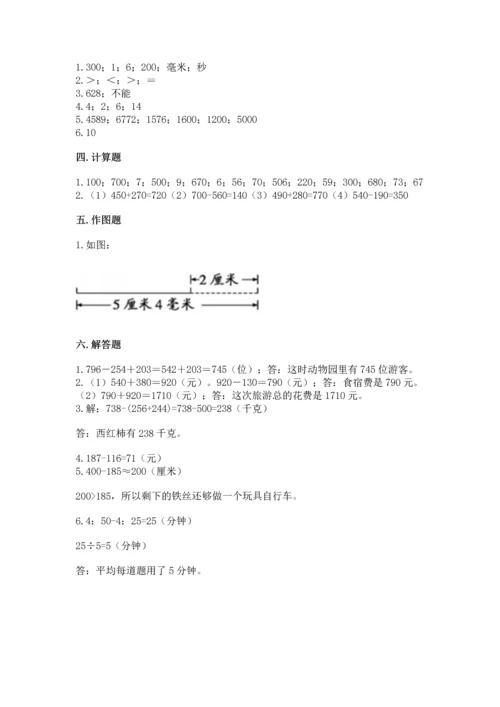 人教版三年级上册数学期中测试卷精品（典优）.docx