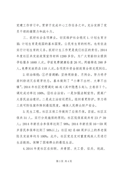 社区党建汇报材料.docx