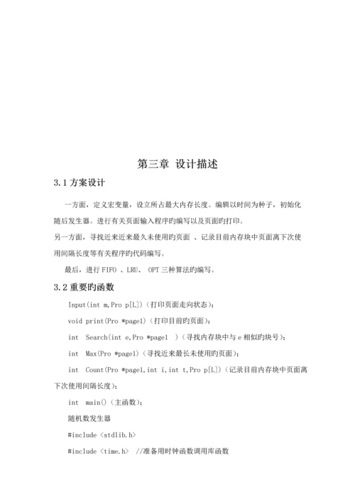 操作系统优质课程设计页面置换算法.docx