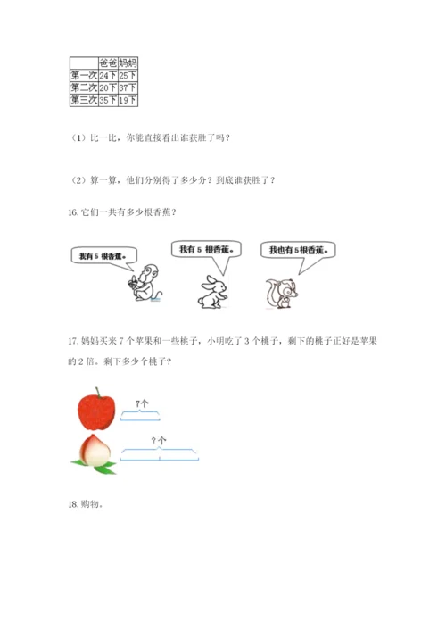 小学二年级数学应用题大全（含答案）.docx