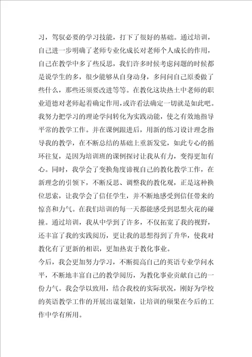 高三英语暑期培训学习心得共5篇