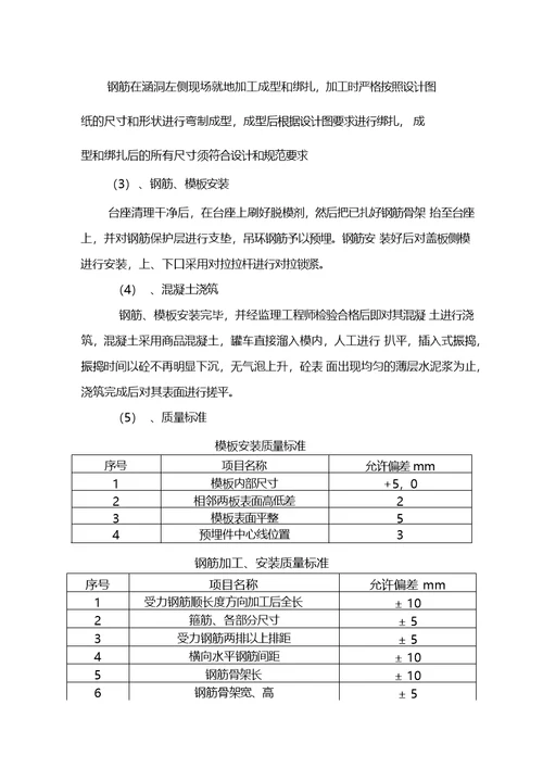 跨越石油管道通道施工方案