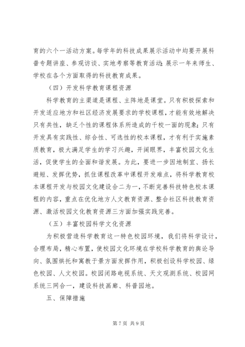 江北中学科学教育规划实施方案.docx