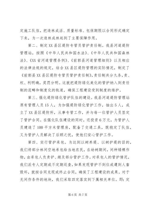 关于绿化美化领导讲话稿.docx