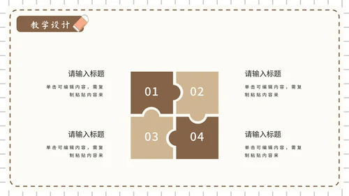 棕色简约卡通文具贴纸教育教学课件PPT模板