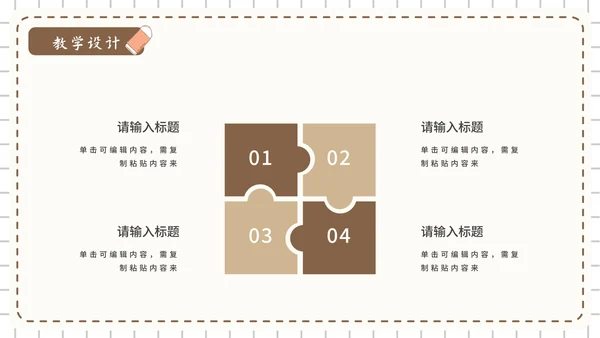 棕色简约卡通文具贴纸教育教学课件PPT模板