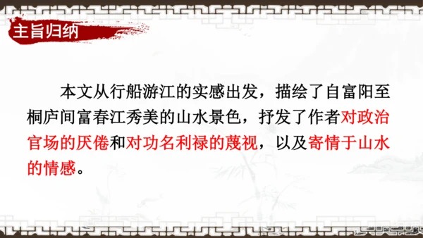 第12课《与朱元思书》课件