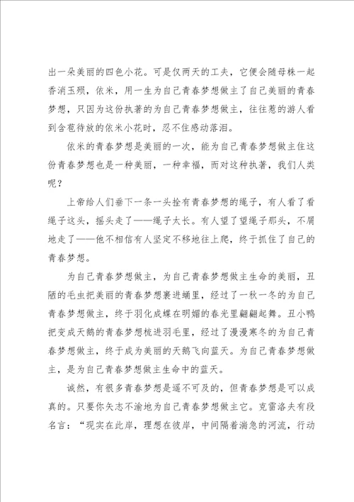 我的梦想议论文15篇