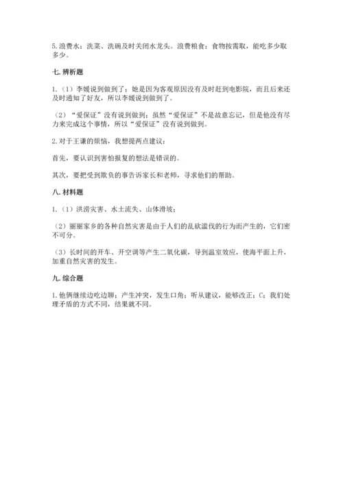部编版四年级下册道德与法治《期末测试卷》附完整答案【精选题】.docx