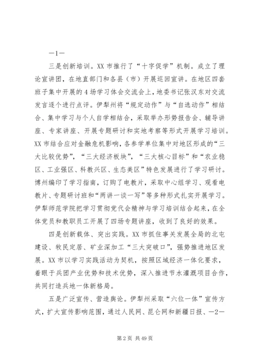 学习实践活动第一阶段进展情况汇报 (2).docx