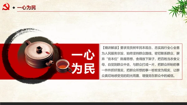 中国风四讲四有两学一做PPT模板
