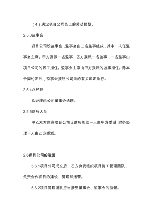 PPP投资合作协议(模板).docx
