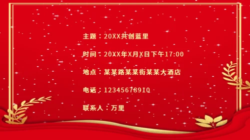 红色邀请函通用PPT课件模板