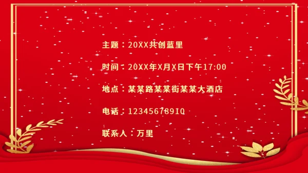 红色邀请函通用PPT课件模板