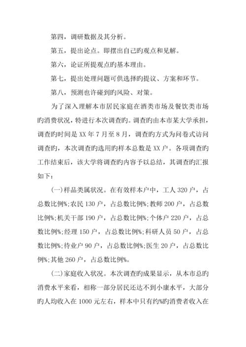 市场调查报告表格格式.docx