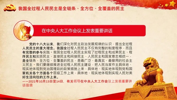 社会主义人民代表大会人民民主专政PPT模板