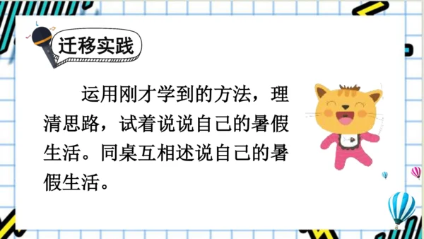 【新课标】统编版语文三年级上册 口语交际：我的暑假生活 课件