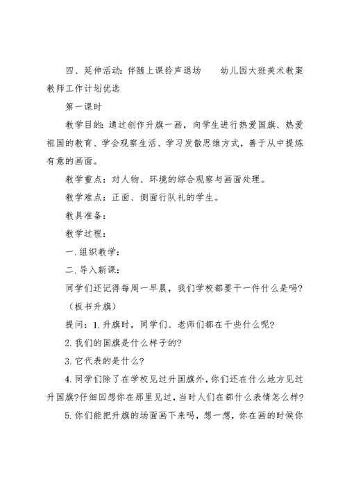幼儿园大班美术教案教师工作计划优选(共11页)