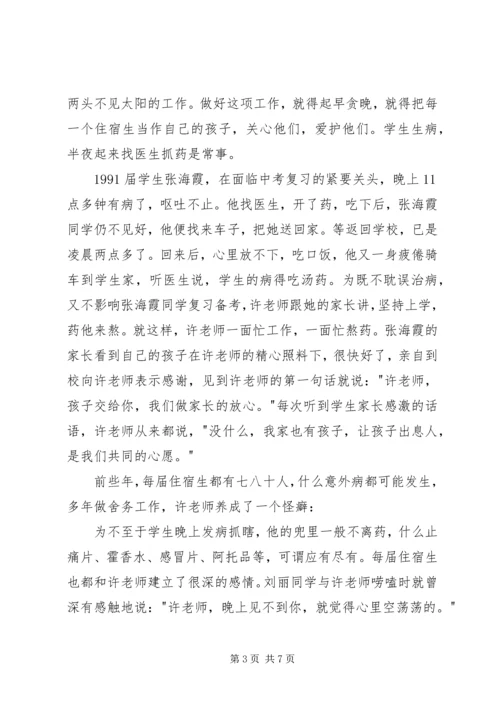 优秀教师事迹材料 (13).docx