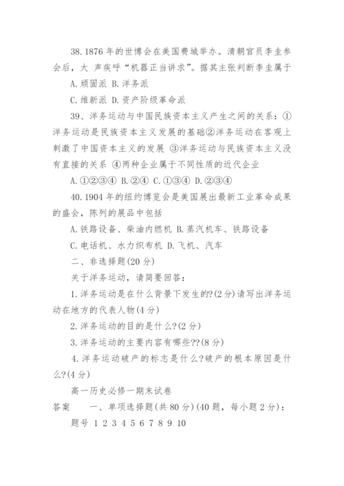 高一历史必修一期末试卷及答案可打印.docx