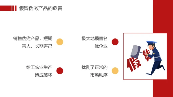 国际消费者权益保护日打假科普PPT模板
