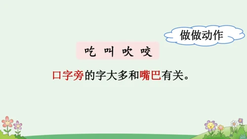 部编版语文一年级下册语文园地五（课件）
