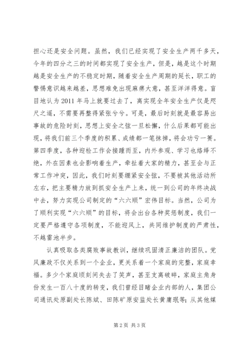 四季度形势任务报告会2.docx