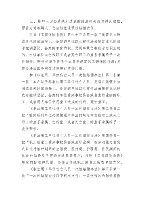 劳动争议一审答辩状.docx