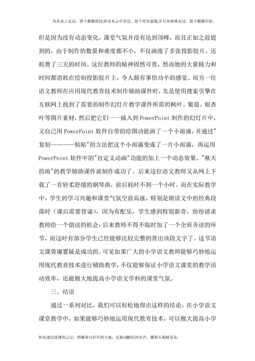 巧用现代教育技术构建新课堂探析