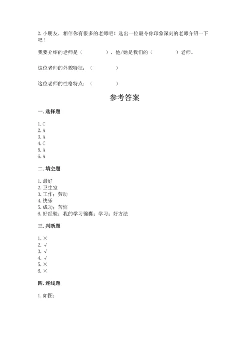 2022部编版三年级上册道德与法治期中测试卷附答案（巩固）.docx