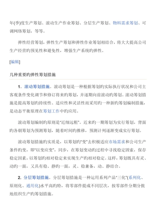 JIT实施标准细则.docx