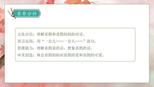 【核心素养】部编版语文二年级下册-9. 枫树上的喜鹊 第2课时（课件）
