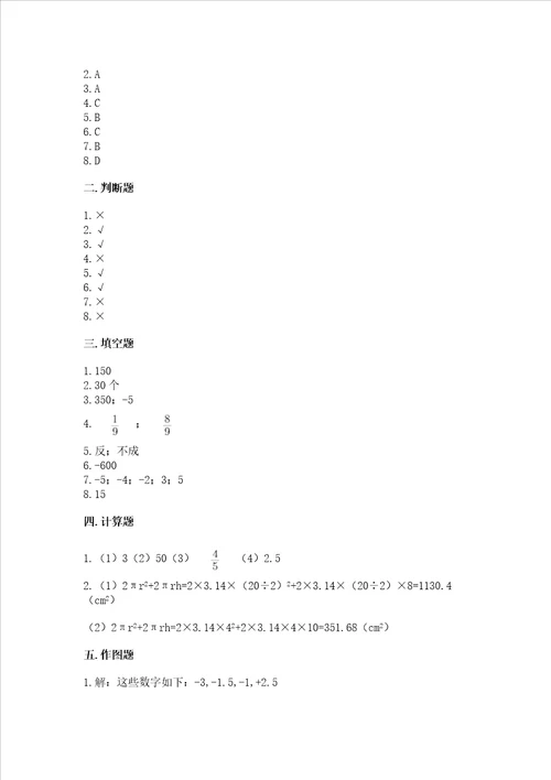 黄冈小学六年级数学试卷含完整答案各地真题