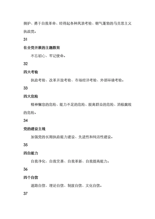 党员干部应知应会名词100解.docx