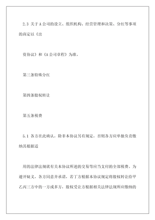 标准投资合作协议书范本