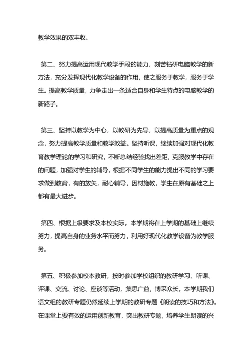 教师个人教研计划.docx