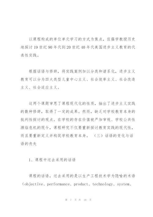 课程与教师课堂笔记(1).docx