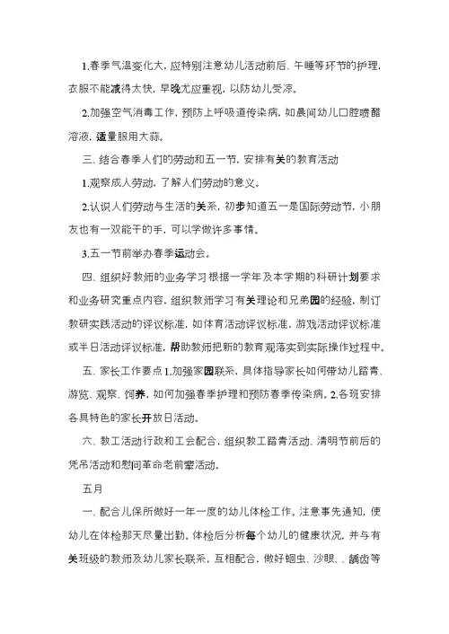 幼儿园新学期园长工作计划(11篇)