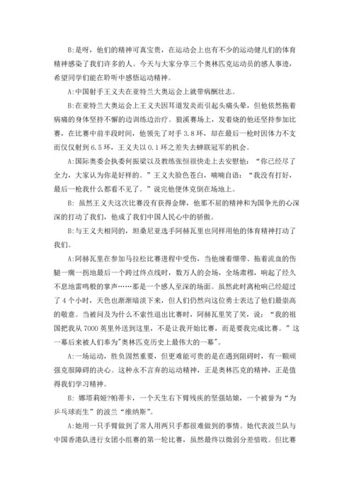 校园运动会广播稿集锦15篇.docx