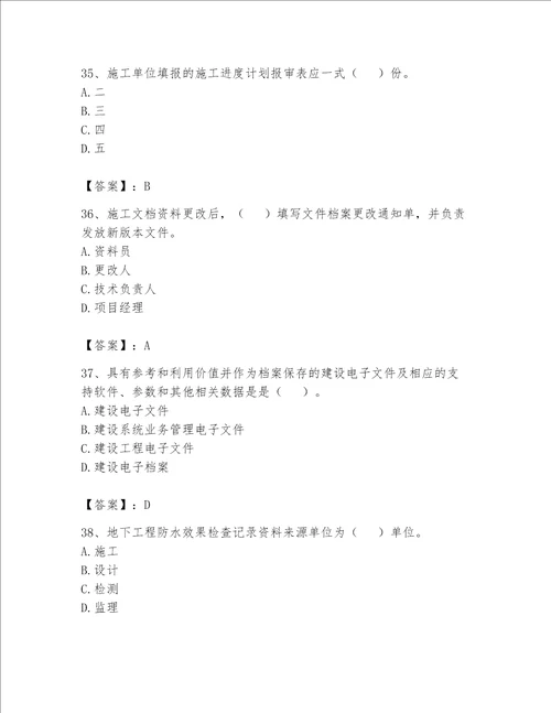 2023年资料员资料员专业管理实务题库含答案巩固