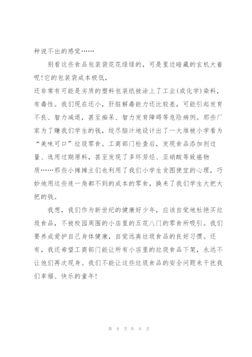 食品安全培训学习心得体会范文五篇.docx